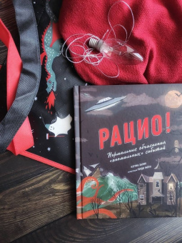 Кэтрин Халик: Рацио! Нормальные объяснения "аномальных" событий