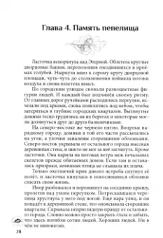 Акили: Рожденные из пепла