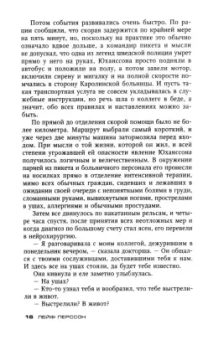 Лейф Перссон: Застенчивый убийца