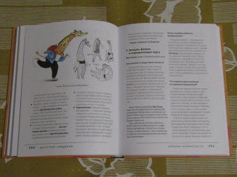 Дмитрий Лященко: Азбука комиксиста. Как придумать и создать свой первый комикс