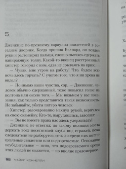 Майкл Коннелли: Последнее шоу