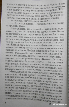 Татьяна Полякова: Барышня и хулиган