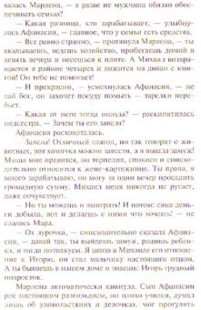 Дарья Донцова: Легенда о трех мартышках