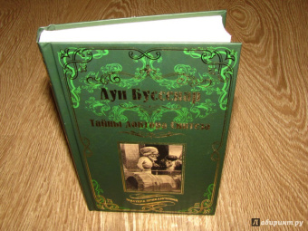 Луи Буссенар: Тайны доктора Синтеза. Десять тысяч лет среди льдов