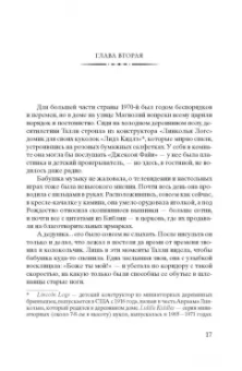 Кристин Ханна: Улица светлячков