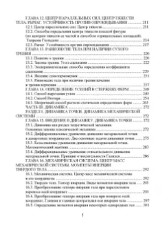 Феликс Доронин: Теоретическая механика. Учебное пособие