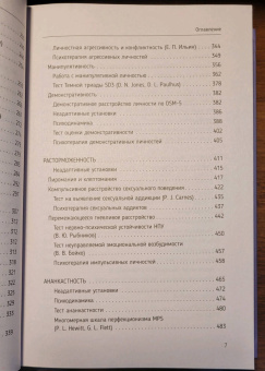 Геннадий Старшенбаум: Психотерапия расстройств личности. Диагностика, примеры, тесты, рекомендации