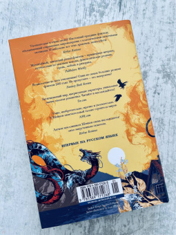 Саманта Шеннон: Обитель Апельсинового Дерева