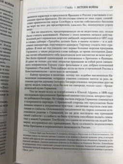 Бэзил Лиддел-Гарт: История Первой мировой войны
