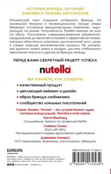 Джиджи Падовани: Nutella. Как создать обожаемый бренд