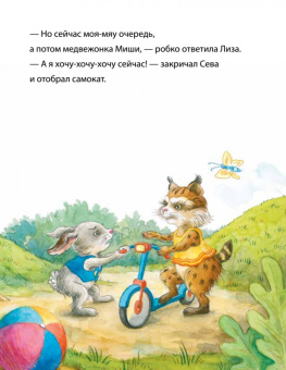 Анастасия Ласточкина: Зайчик Сева не хочет идти в детский сад! Полезные сказки. ФГОС