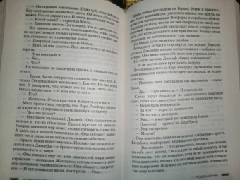Донато Карризи: Подсказчик