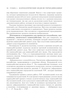 Анатолий Цирлин: Процессы минимальной диссипации в необратимой термодинамике. Монография