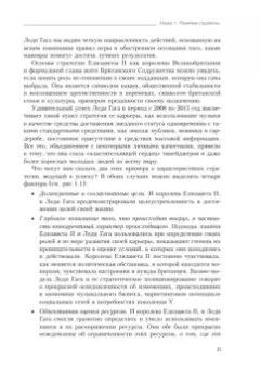 Роберт Грант: Современный стратегический анализ