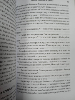 Павел Мальков: Записки коменданта Кремля