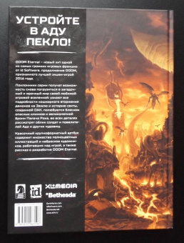 Мир игры DOOM Eternal