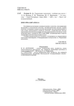 Леонов, Темасова, Вергазова: Управление качеством. Учебник