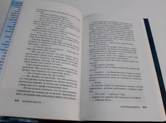 Николя Бегле: Остров Дьявола