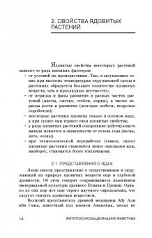 Борис Королев: Фитотоксикозы домашних животных. Учебное пособие. СПО