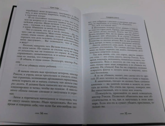 Рут Уэйр: Поворот ключа