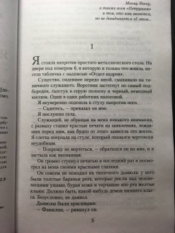 Катажина Мищук: Я, дьяволица