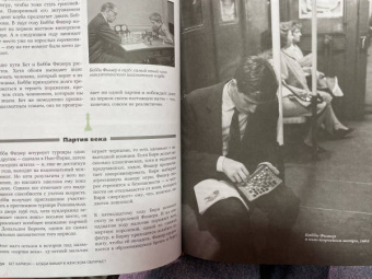 Гинденшпергер, Риком, Труве: Ход королевы. Правда и вымысел