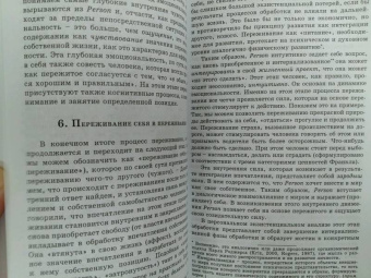 Лэнгле, Кондро, Тучч: Эмоции и экзистенция