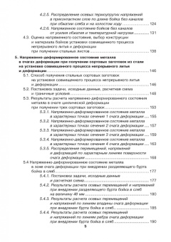 Лехов, Михалев: Установка непрерывного литья и деформации для производства стальных листов и сортовых заготовок