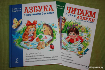 Наталья Павлова: Азбука с крупными буквами