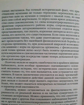 Иван Павлов: Вначале была собака. Двадцать лет экспериментов
