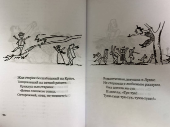 Эдвард Лир: Книга чепухи