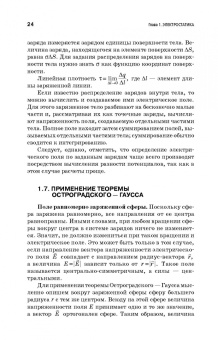 Аплеснин, Чернышова: Основы электродинамики. Теория, задачи и тесты. Учебное пособие для СПО