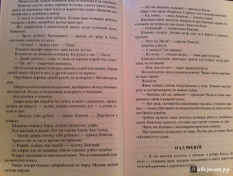 Борис Житков: Механик Салерно