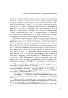К. Гурылева: Злоупотребление правом субъектами отношений несостоятельности (банкротства). Монография