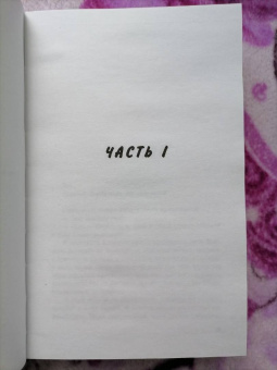 Эмма Скотт: Пять минут жизни