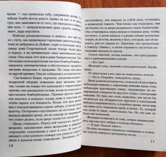 Карен Уайт: Последний вечер в Лондоне