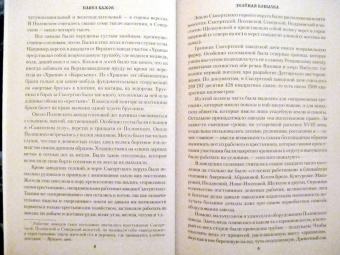 Павел Бажов: Зеленая кобылка