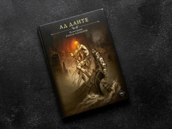 Данте Алигьери: Ад Данте