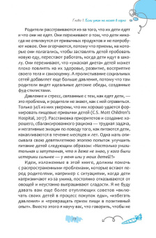 Стефани Майерс: Авторский метод разговоров за едой в семье, или Как прекратить детские истерики и капризы за столом