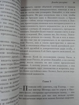 Джейн Остин: Доводы рассудка