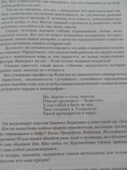 Валерий Священник: Сокровенный мир Православия