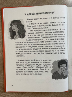 Ирина Чеснова: Большая книга для детей. О страхах, дружбе, школе, первой любви и вере в себя
