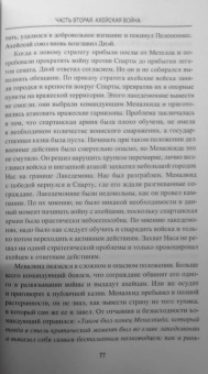 Михаил Елисеев: Гибель эллинистического Востока