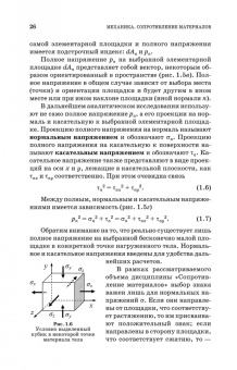 Валерий Жуков: Механика. Сопротивление материалов. Учебное пособие