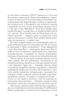 Тетлок, Гарднер: Думай медленно - предсказывай точно