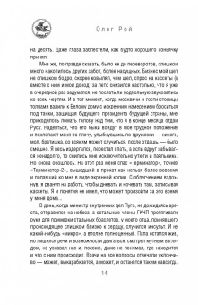 Олег Рой: Тайный шифр художника