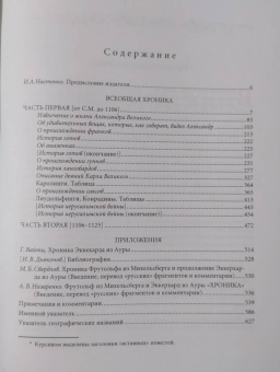 из Эккехард: Всеобщая хроника