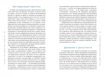 Кляйн, Гест-Джелли: Йога и образ тела. Откровенные истории о красоте, смелости и любви к своему телу