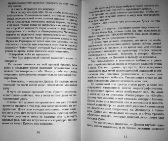 Эль Кеннеди: Игра