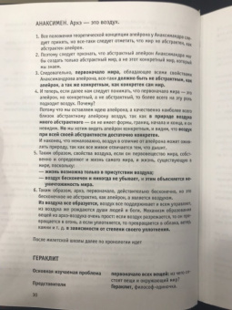Виктор Нюхтилин: Как понять сложные законы философии. 47 шпаргалок